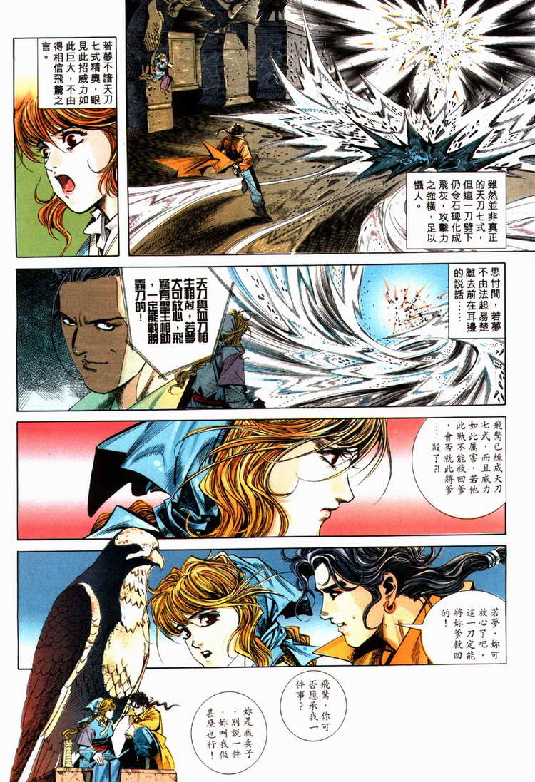 🍵霸刀 第82回 第16页