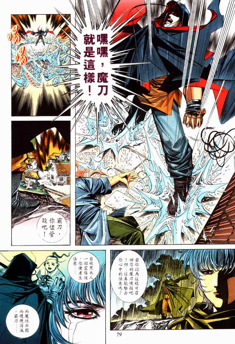 🍵霸刀 第82回 第18页