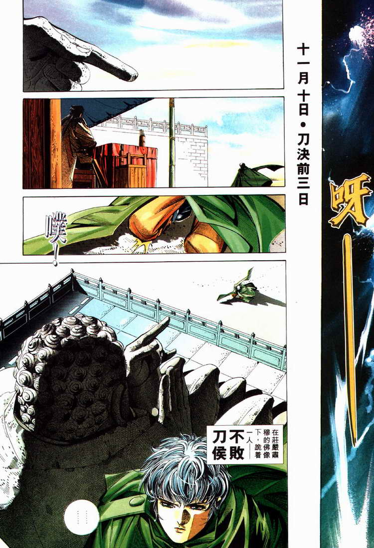 🍵霸刀 第82回 第20页