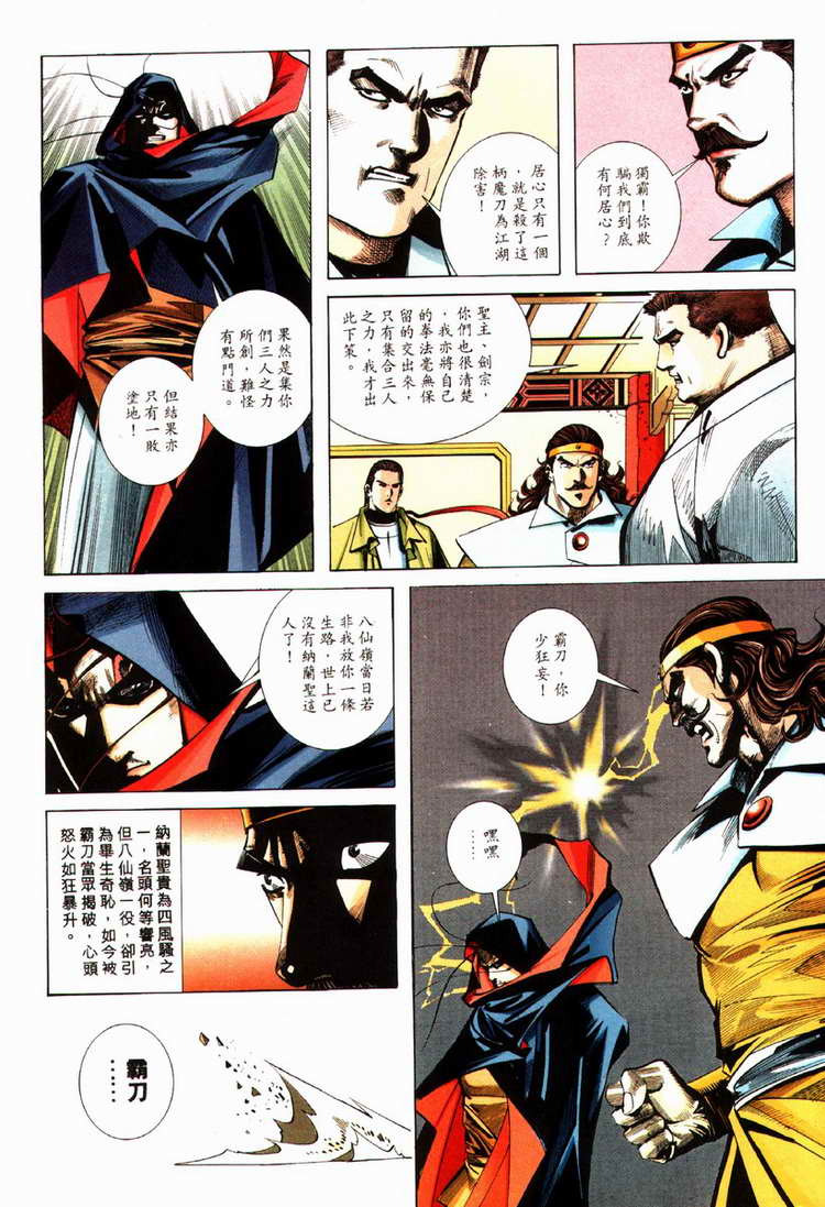 🍵霸刀 第82回 第26页