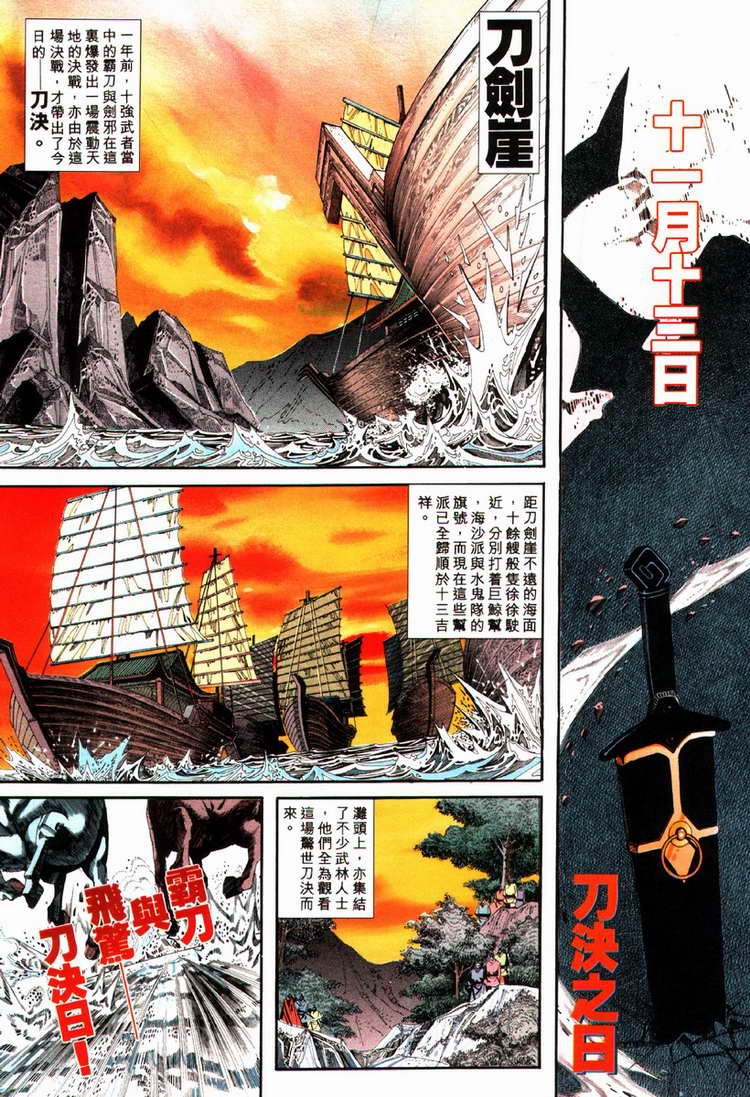 🍵霸刀 第84回 第2页
