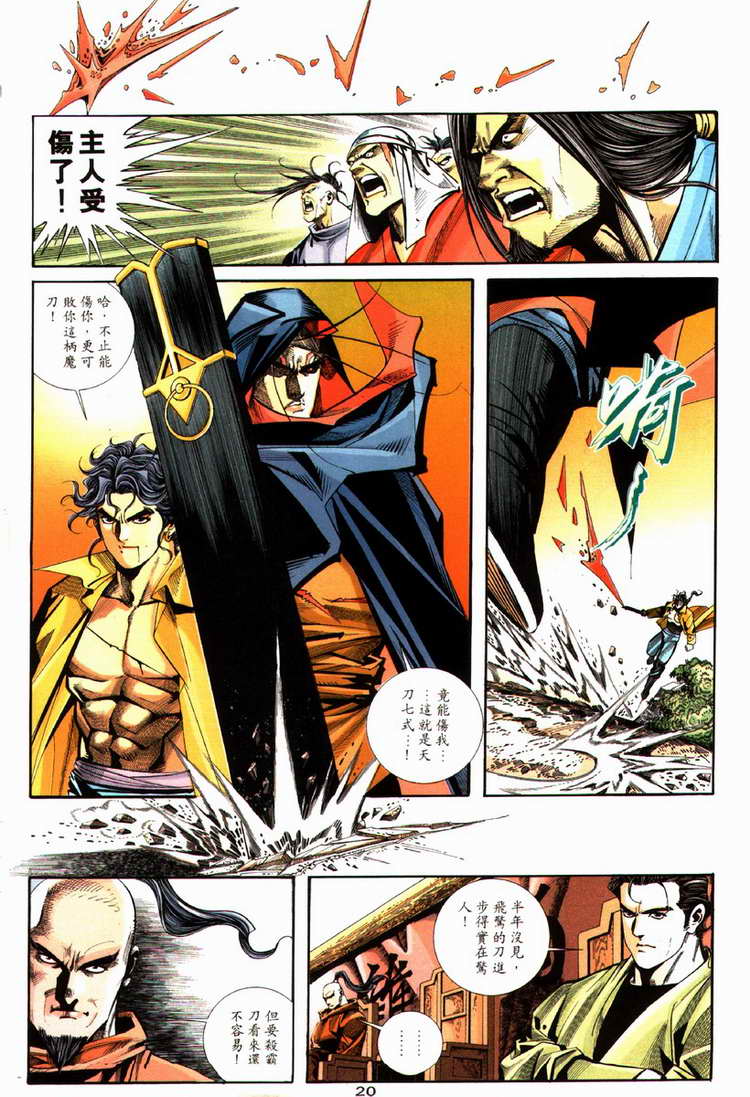 🍵霸刀 第84回 第20页