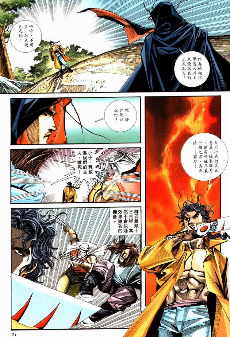 🍵霸刀 第84回 第21页