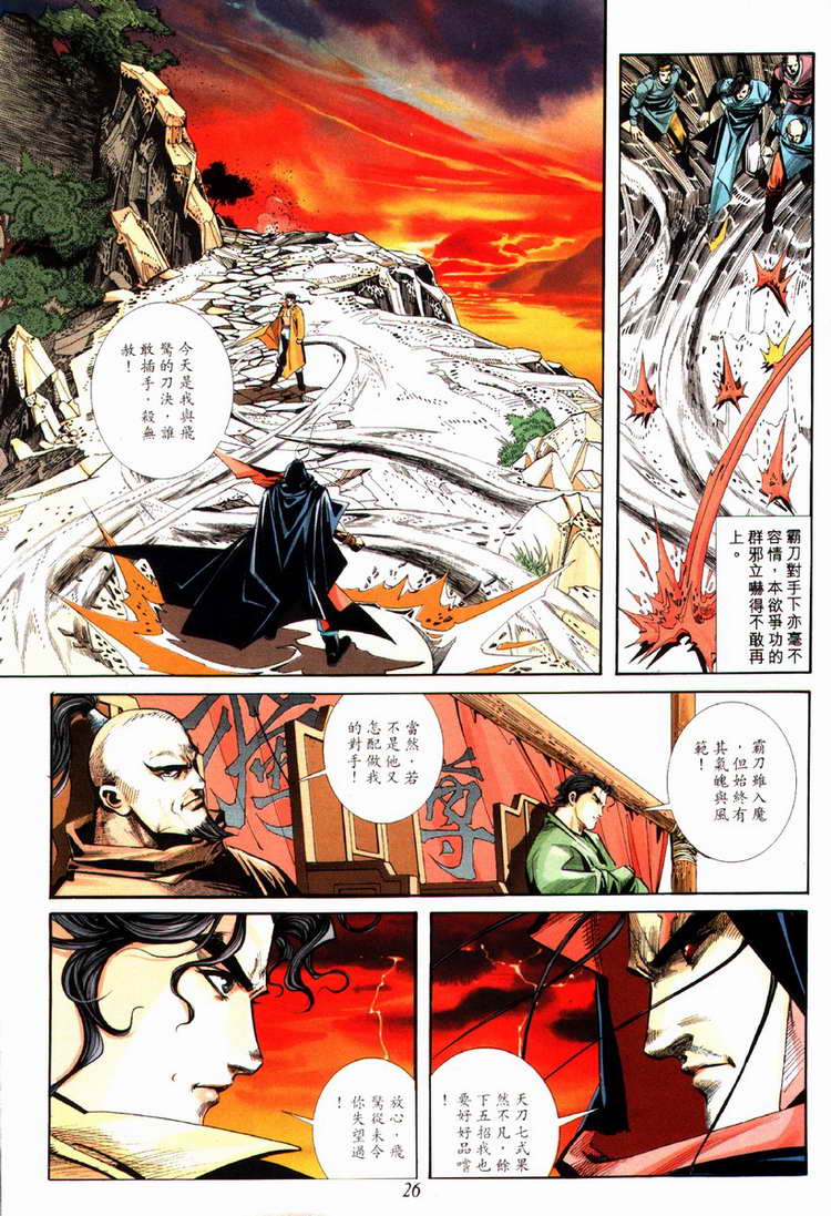 🍵霸刀 第84回 第25页