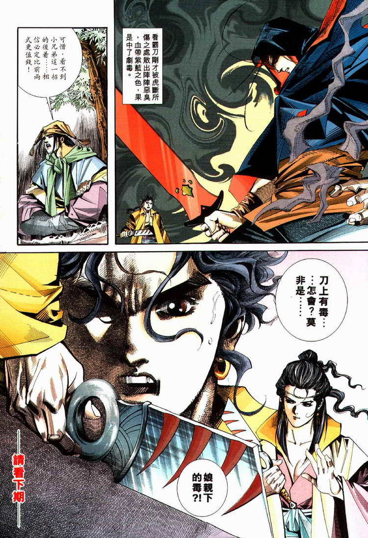 🍵霸刀 第84回 第30页