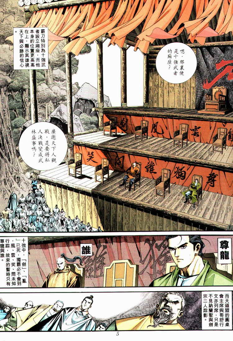 🍵霸刀 第84回 第5页