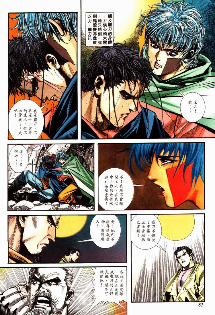 🍵霸刀 第86回 第21页