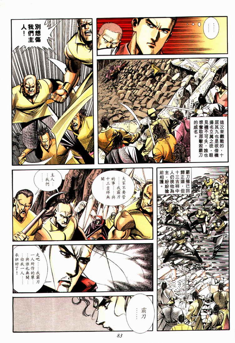 🍵霸刀 第86回 第22页