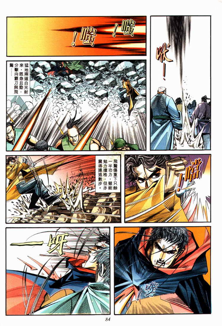 🍵霸刀 第86回 第23页