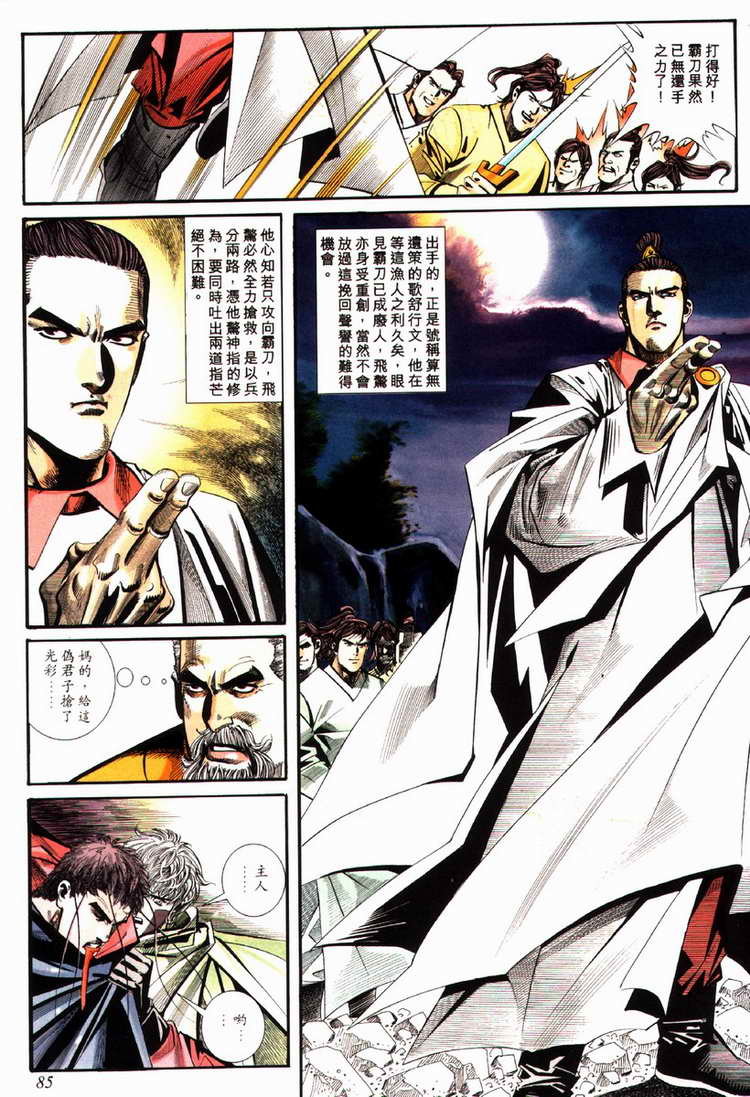 🍵霸刀 第86回 第24页