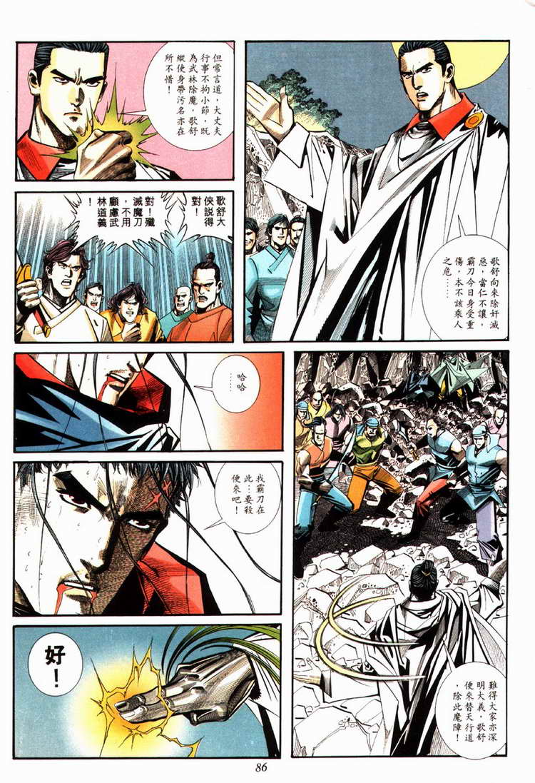 🍵霸刀 第86回 第25页