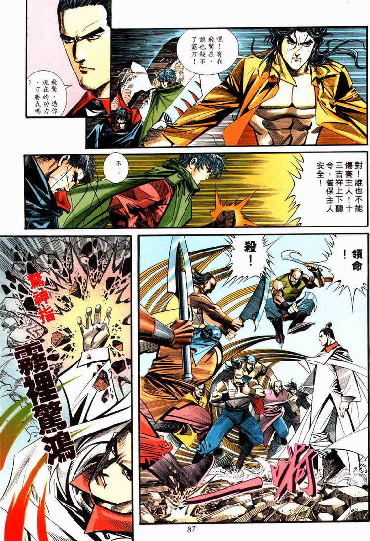 🍵霸刀 第86回 第26页