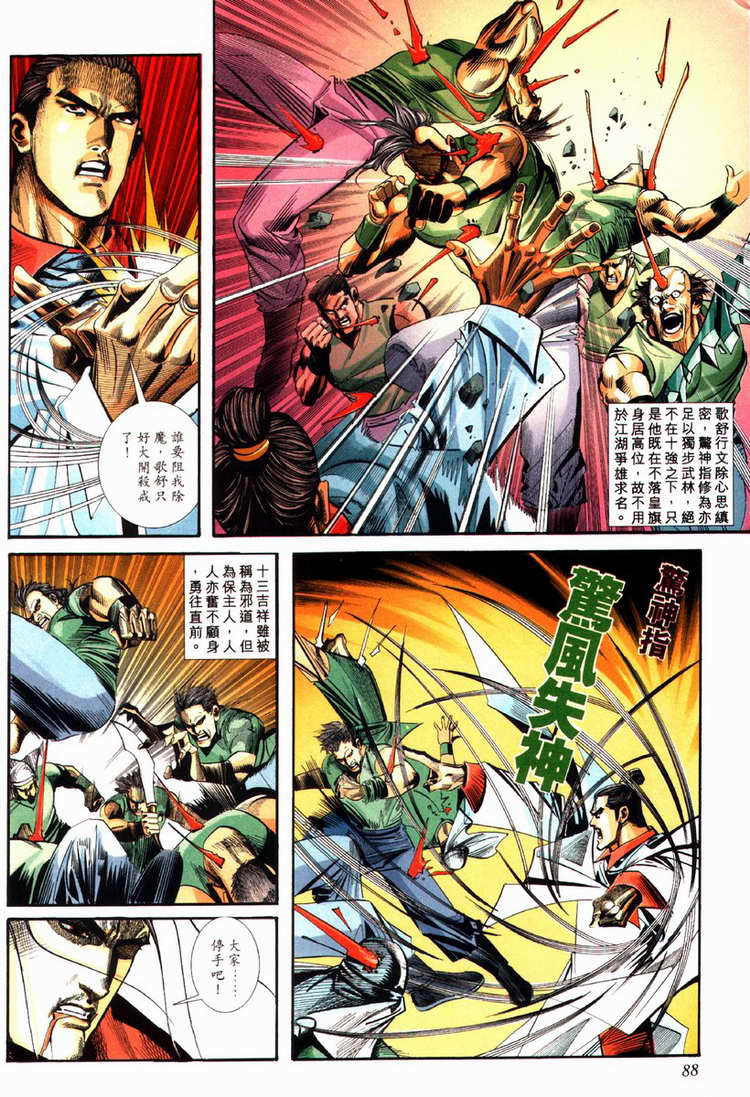 🍵霸刀 第86回 第27页