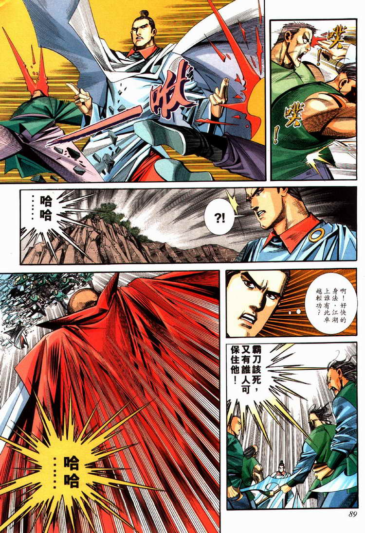 🍵霸刀 第86回 第28页