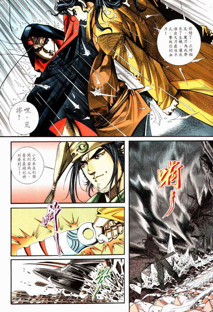 🍵霸刀 第86回 第4页