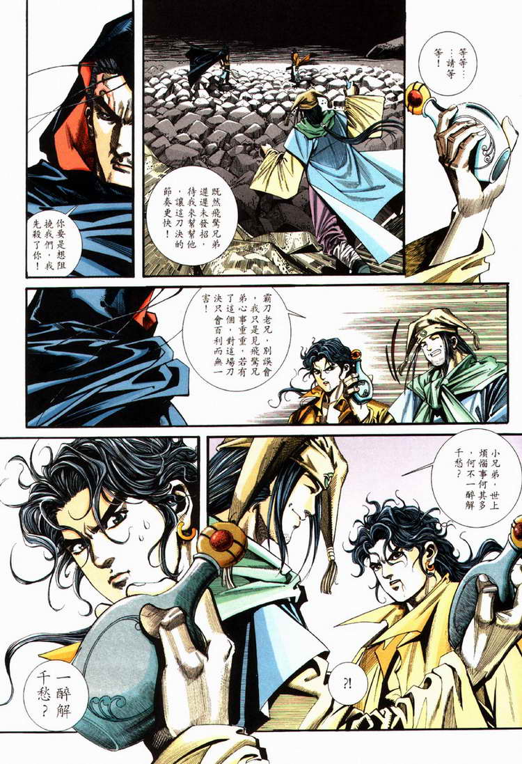 🍵霸刀 第86回 第6页