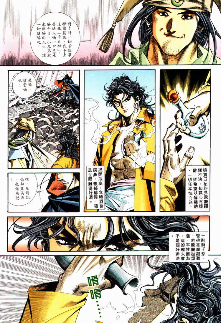 🍵霸刀 第86回 第7页