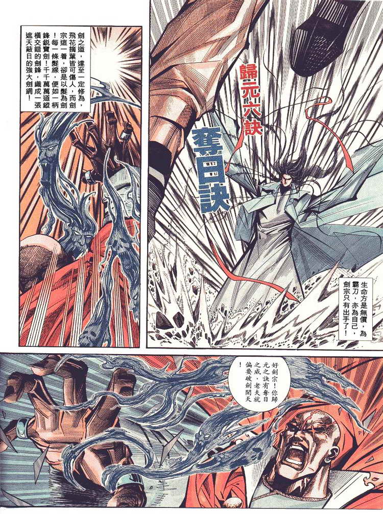🍵霸刀 第88回 第10页