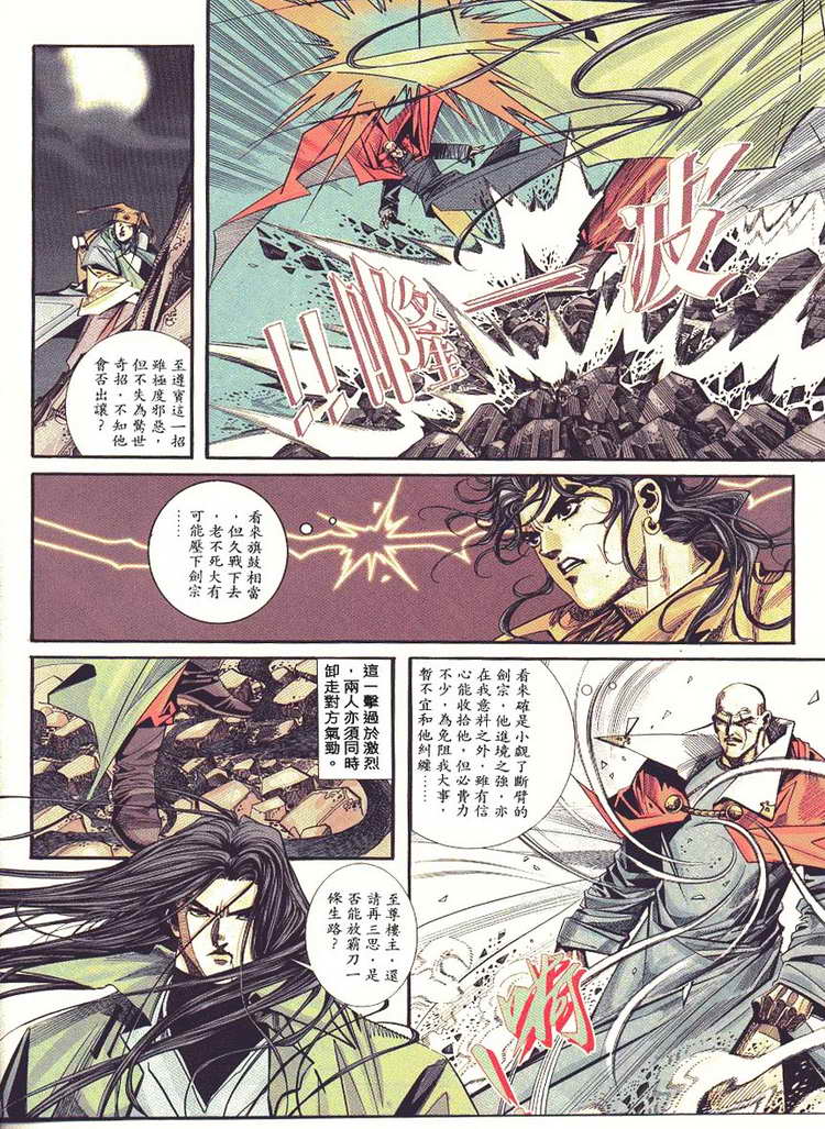🍵霸刀 第88回 第12页