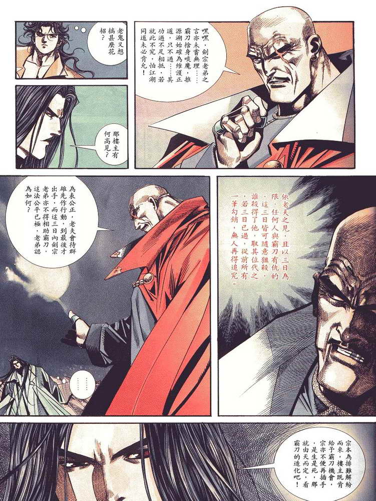 🍵霸刀 第88回 第13页