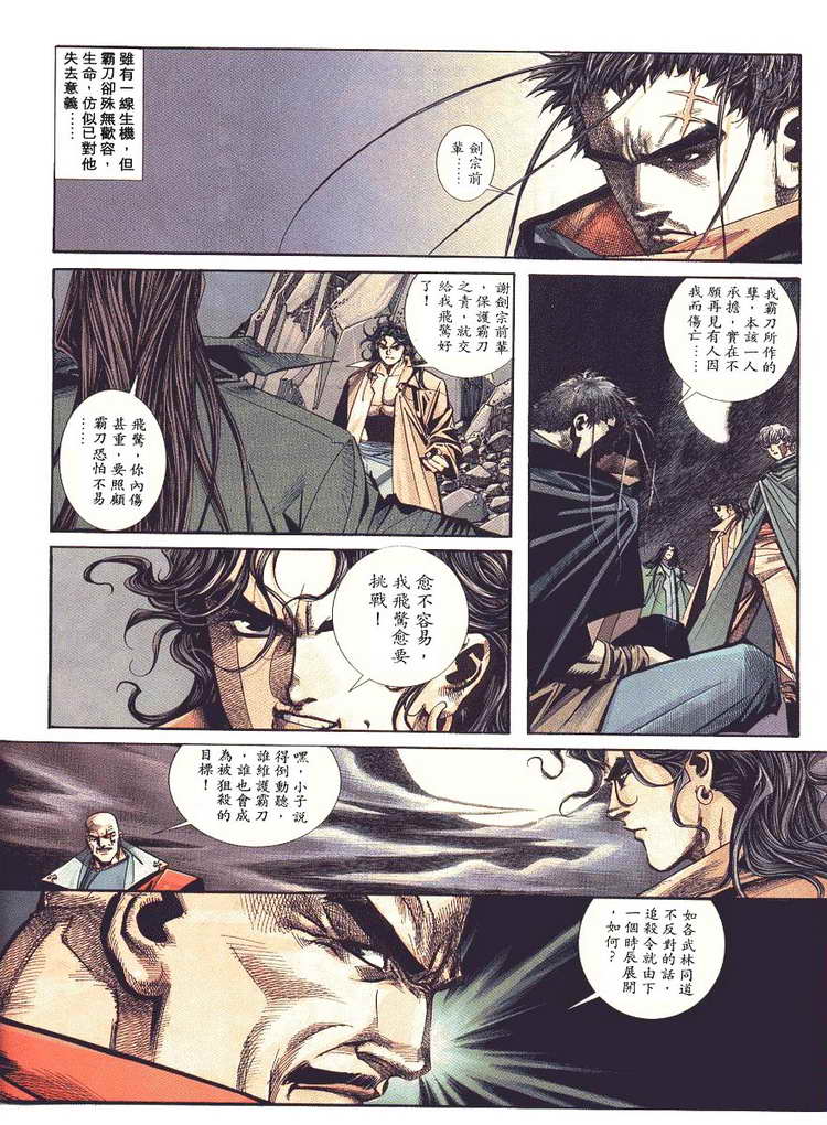 🍵霸刀 第88回 第14页