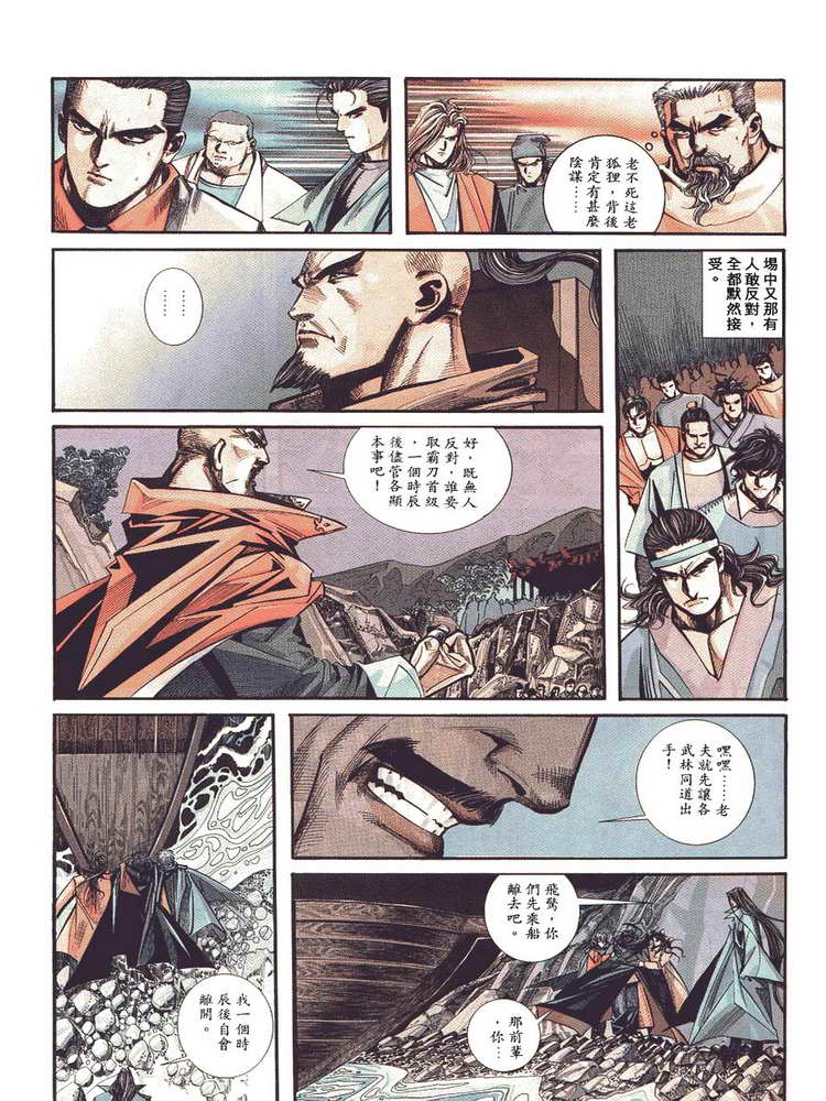 🍵霸刀 第88回 第15页