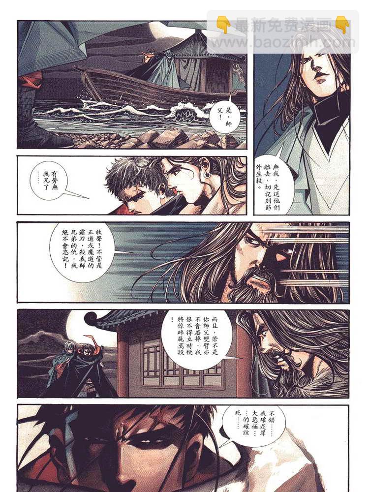 🍵霸刀 第88回 第16页