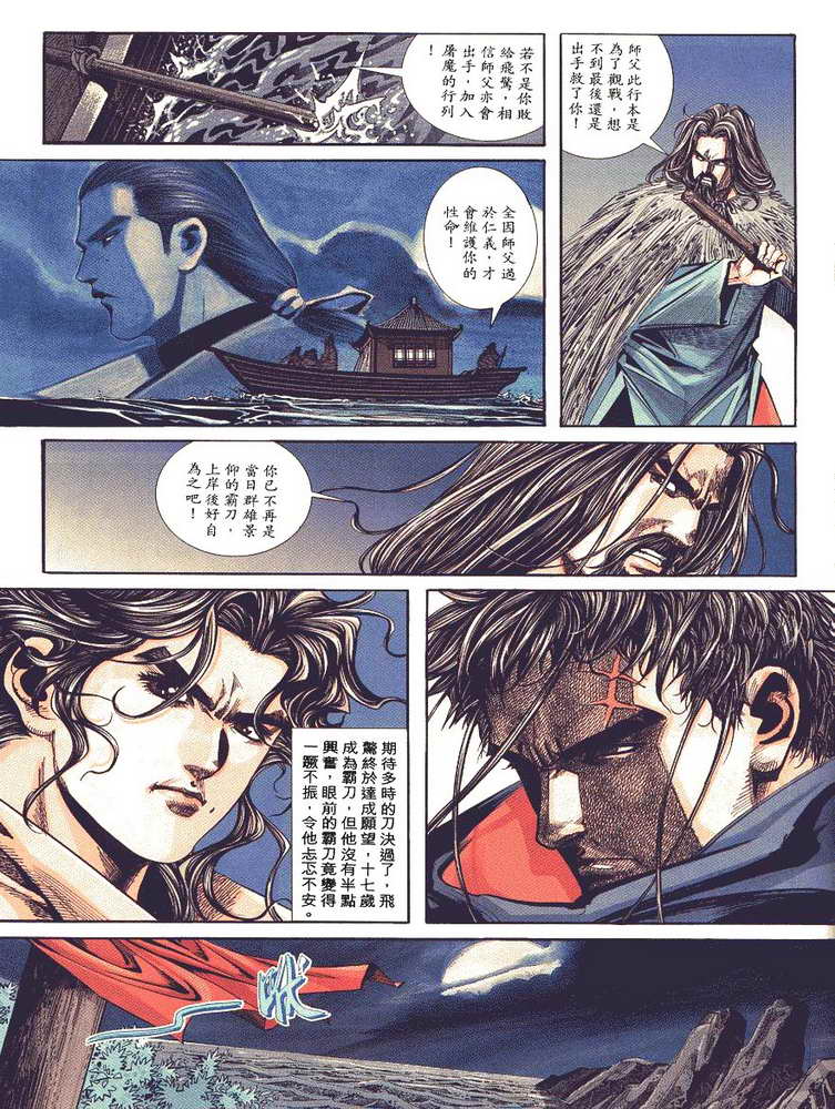 🍵霸刀 第88回 第17页