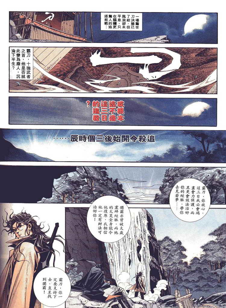 🍵霸刀 第88回 第18页