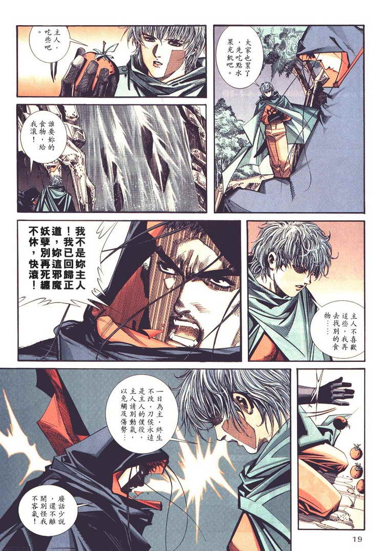 🍵霸刀 第88回 第19页