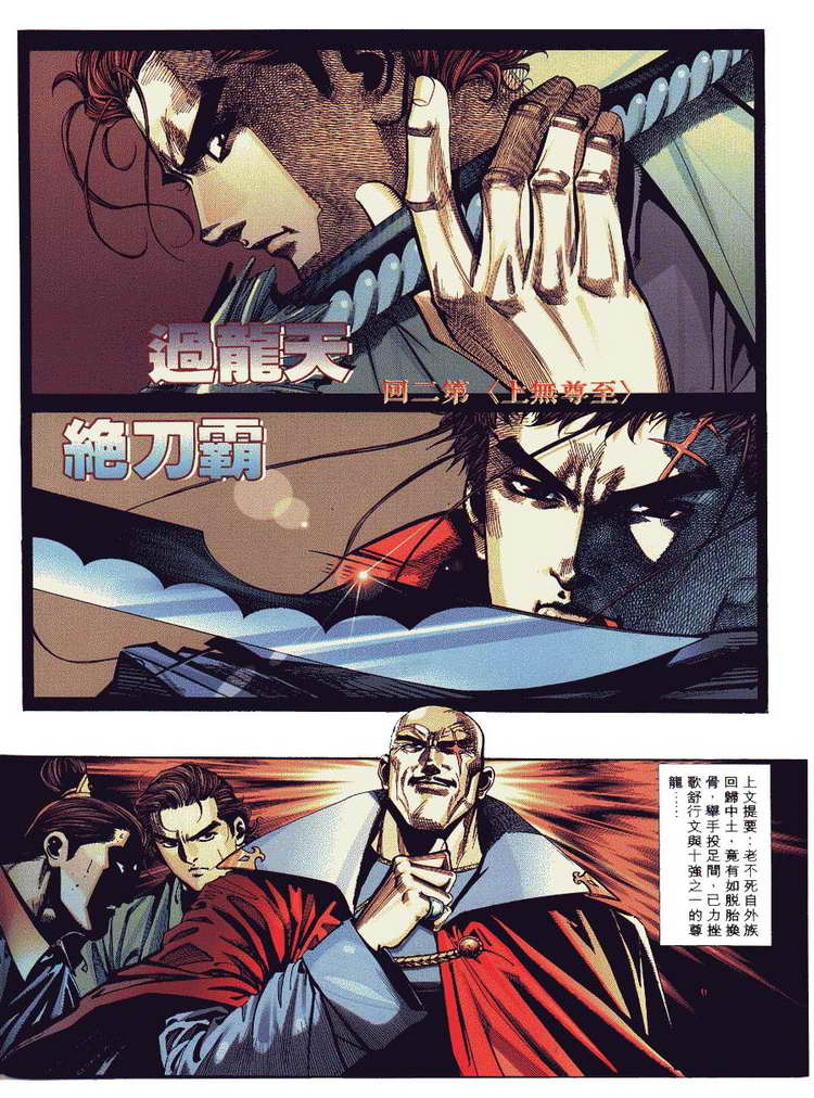 🍵霸刀 第88回 第2页