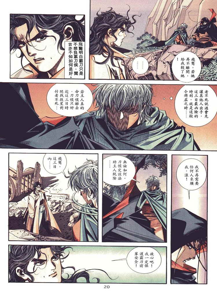 🍵霸刀 第88回 第20页