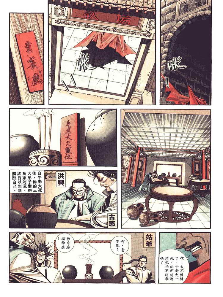 🍵霸刀 第88回 第22页