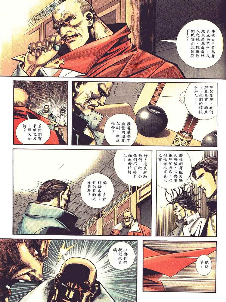 🍵霸刀 第88回 第23页