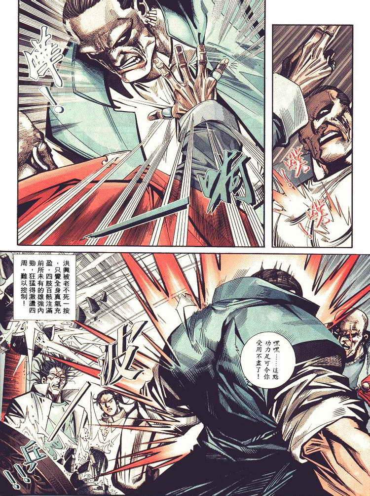 🍵霸刀 第88回 第24页