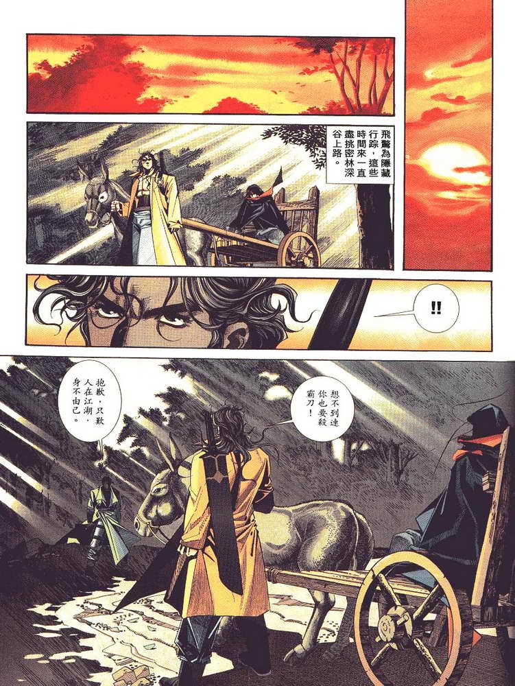 🍵霸刀 第88回 第25页