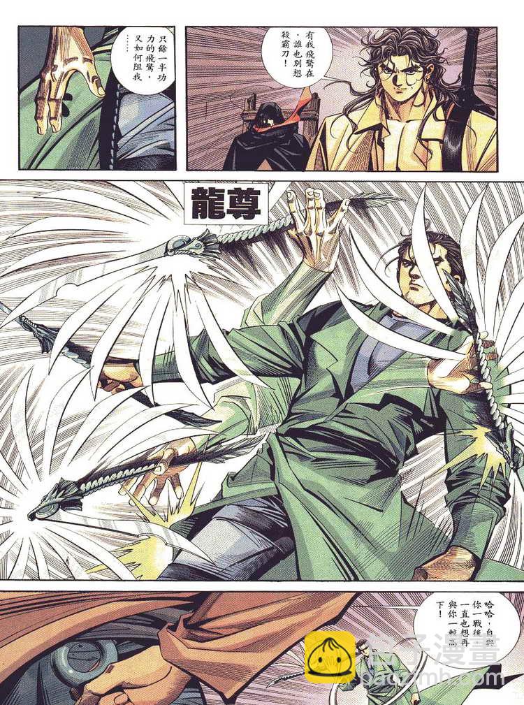 🍵霸刀 第88回 第26页