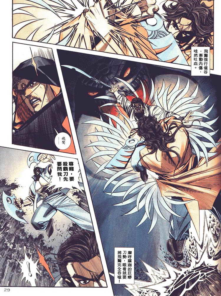 🍵霸刀 第88回 第29页
