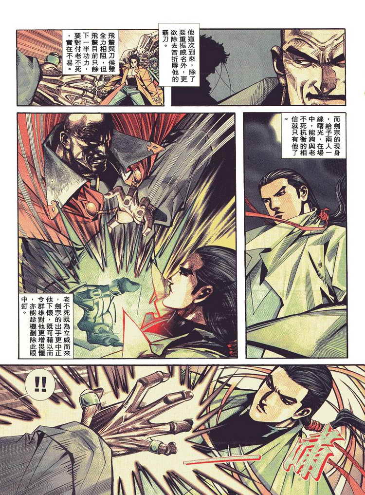 🍵霸刀 第88回 第3页