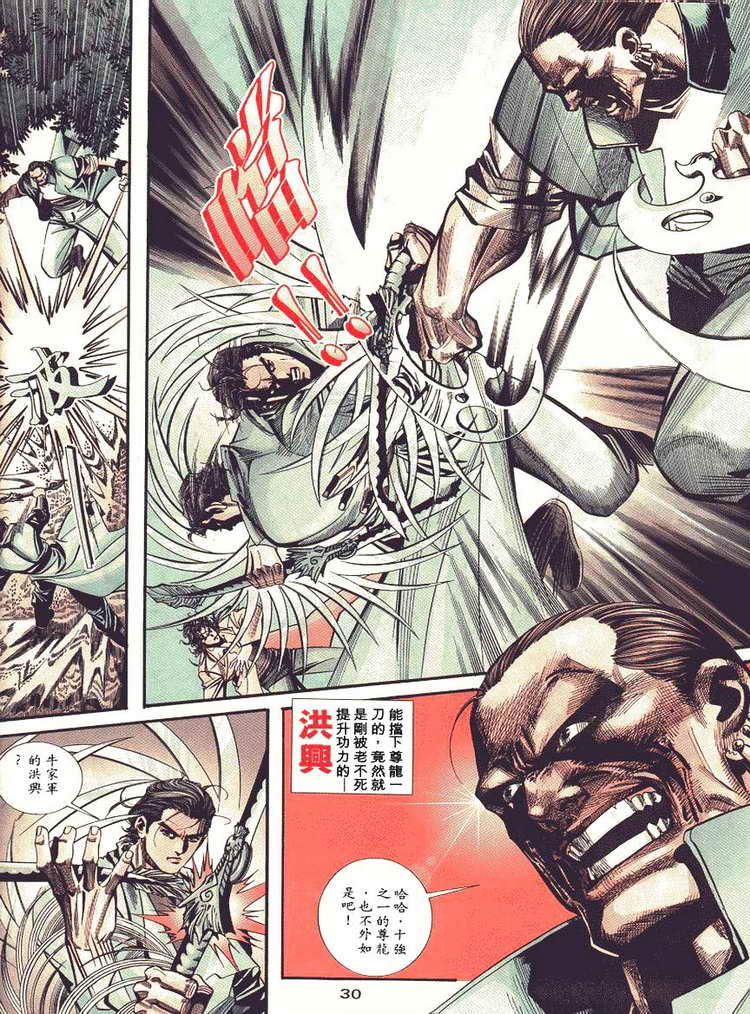 🍵霸刀 第88回 第30页