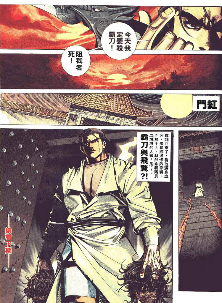 🍵霸刀 第88回 第31页