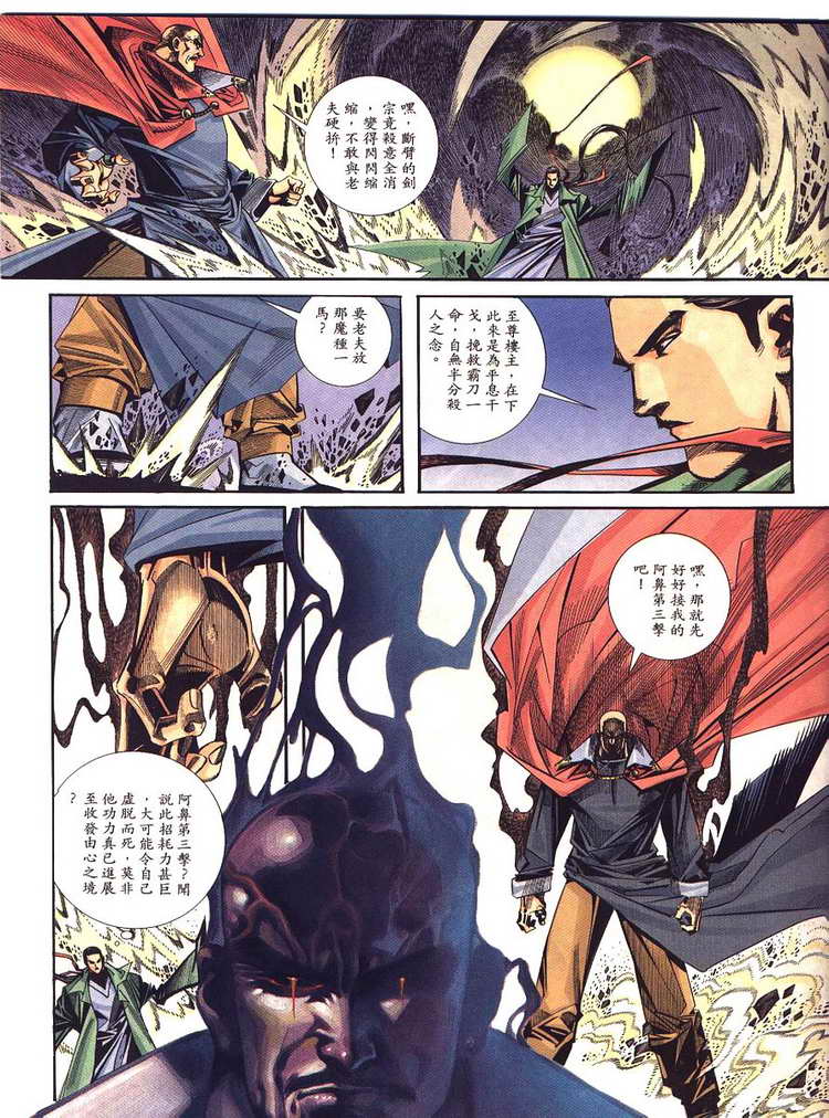 🍵霸刀 第88回 第7页