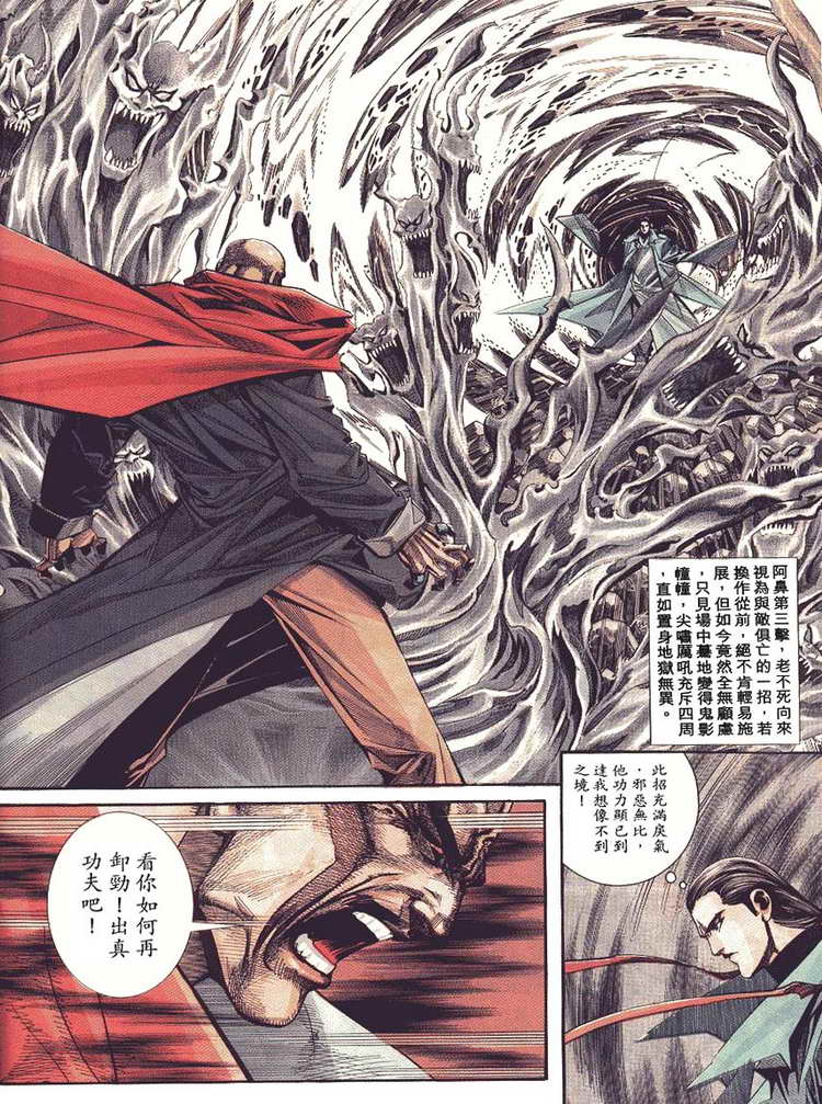 🍵霸刀 第88回 第8页