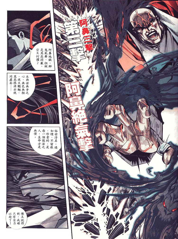 🍵霸刀 第88回 第9页