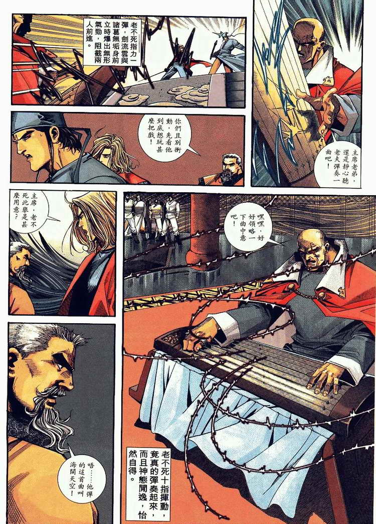 🍵霸刀 第90回 第12页
