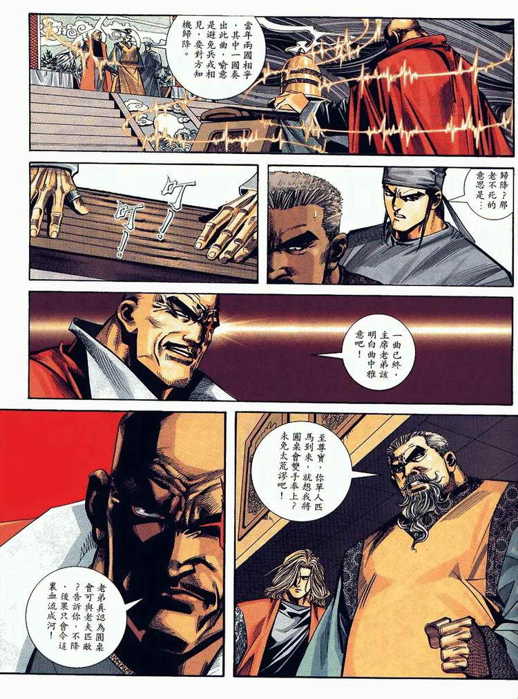 🍵霸刀 第90回 第13页