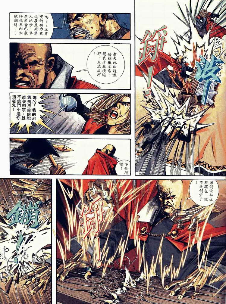 🍵霸刀 第90回 第17页