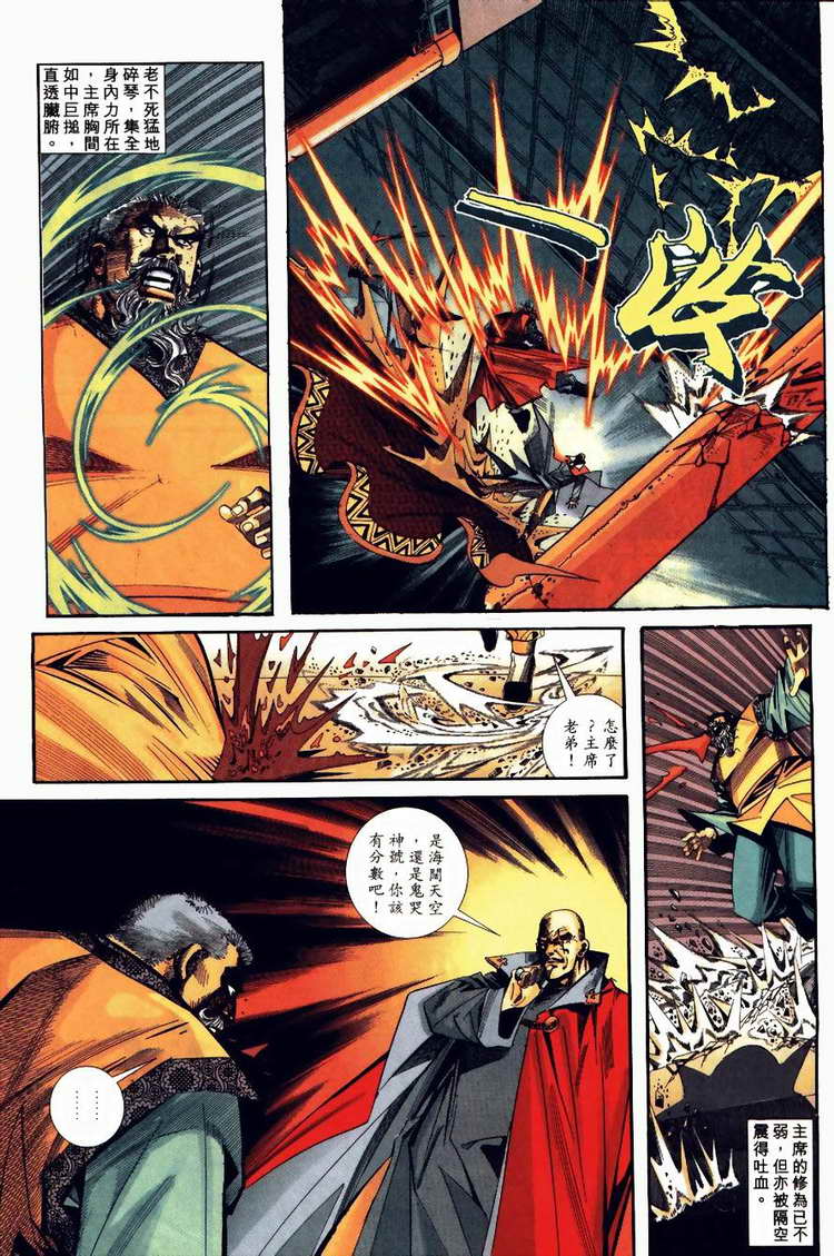 🍵霸刀 第90回 第19页