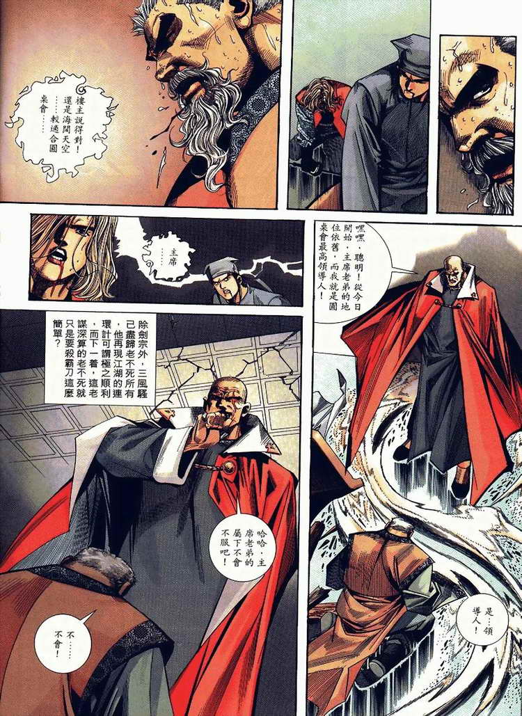 🍵霸刀 第90回 第20页