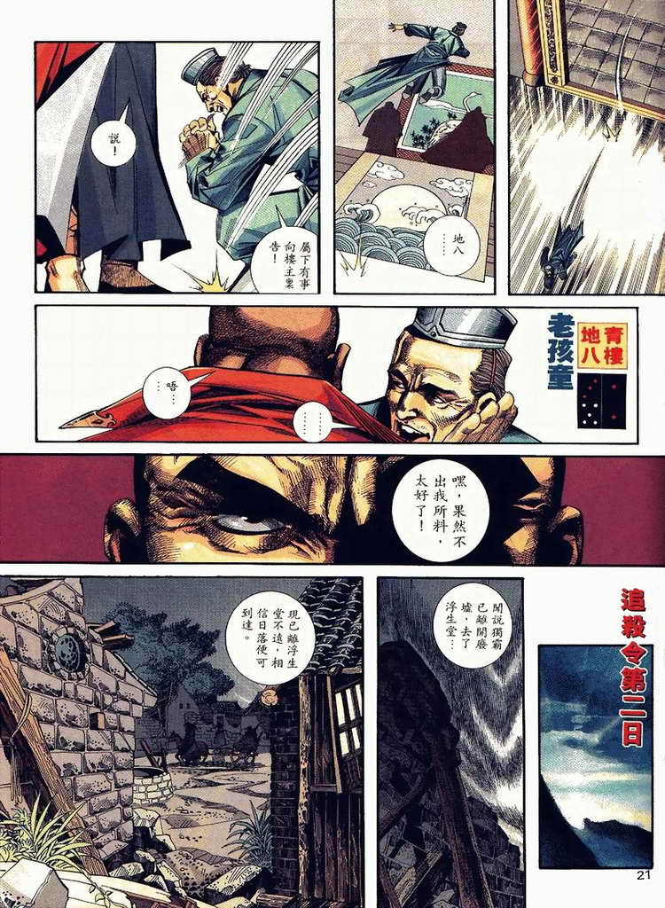 🍵霸刀 第90回 第21页